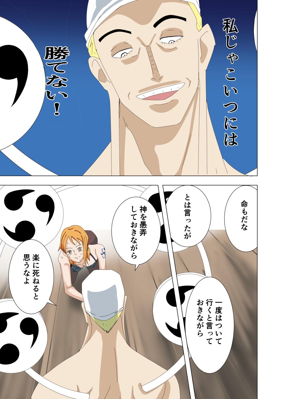 [Katana] Koukaishi Soushuuhen (One Piece) - Page 36