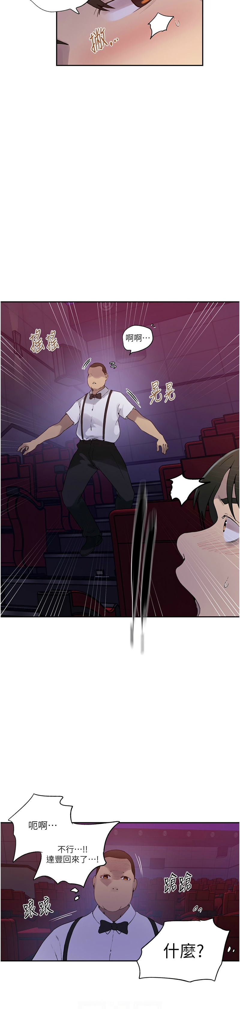 [韩漫]  秘密教学/The Class Of The Secret 241-267 (五)[中文][连载中] - Page 28