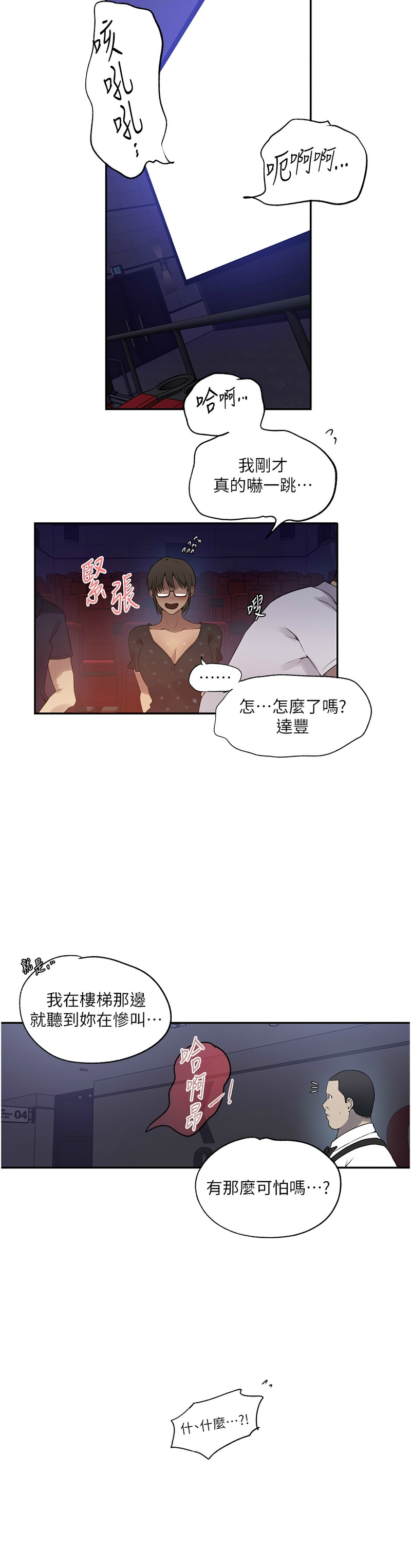[韩漫]  秘密教学/The Class Of The Secret 241-267 (五)[中文][连载中] - Page 35