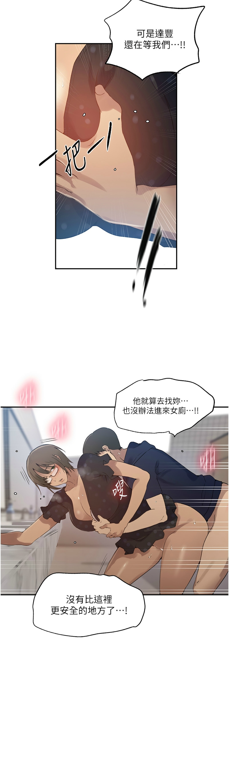 [韩漫]  秘密教学/The Class Of The Secret 241-267 (五)[中文][连载中] - Page 55