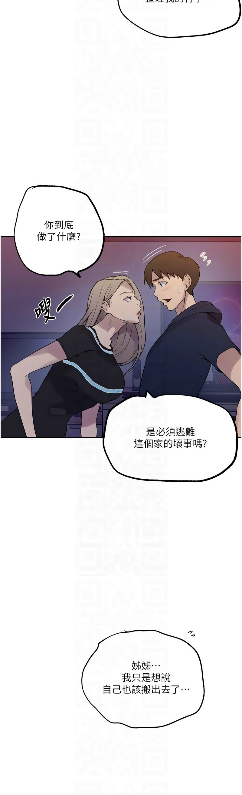 [韩漫]  秘密教学/The Class Of The Secret 241-267 (五)[中文][连载中] - Page 92