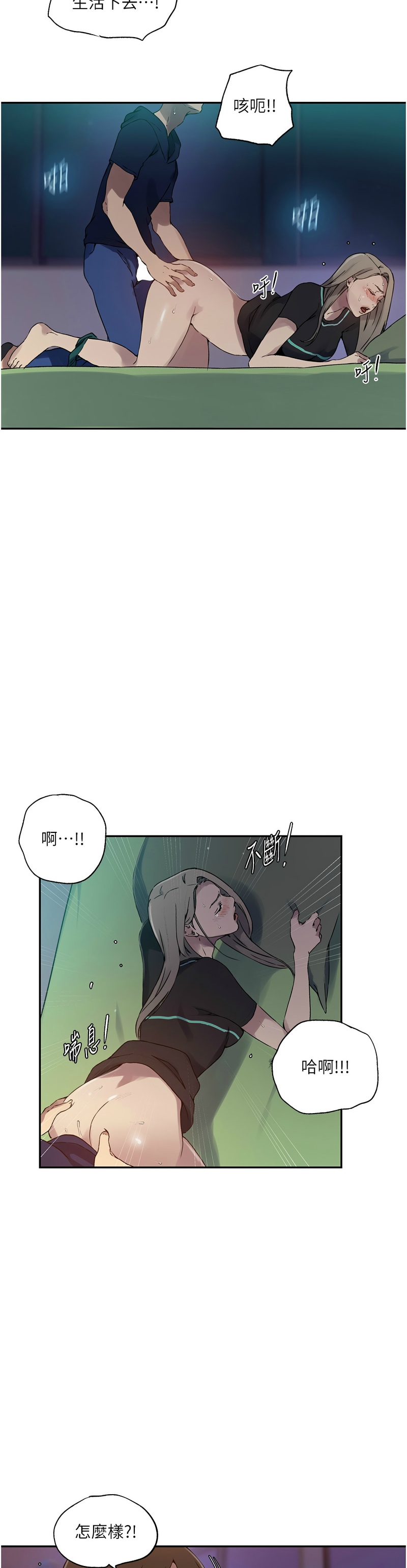 [韩漫]  秘密教学/The Class Of The Secret 241-267 (五)[中文][连载中] - Page 122