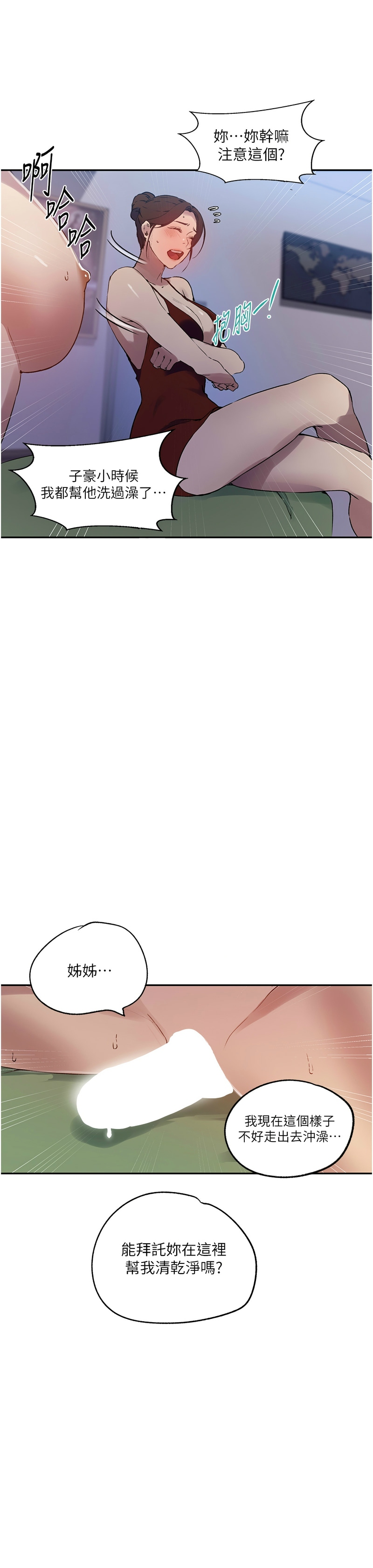 [韩漫]  秘密教学/The Class Of The Secret 241-267 (五)[中文][连载中] - Page 149