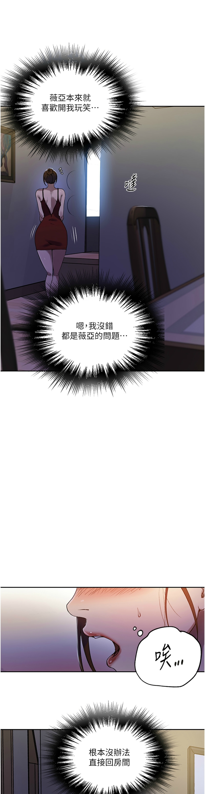 [韩漫]  秘密教学/The Class Of The Secret 241-267 (五)[中文][连载中] - Page 225