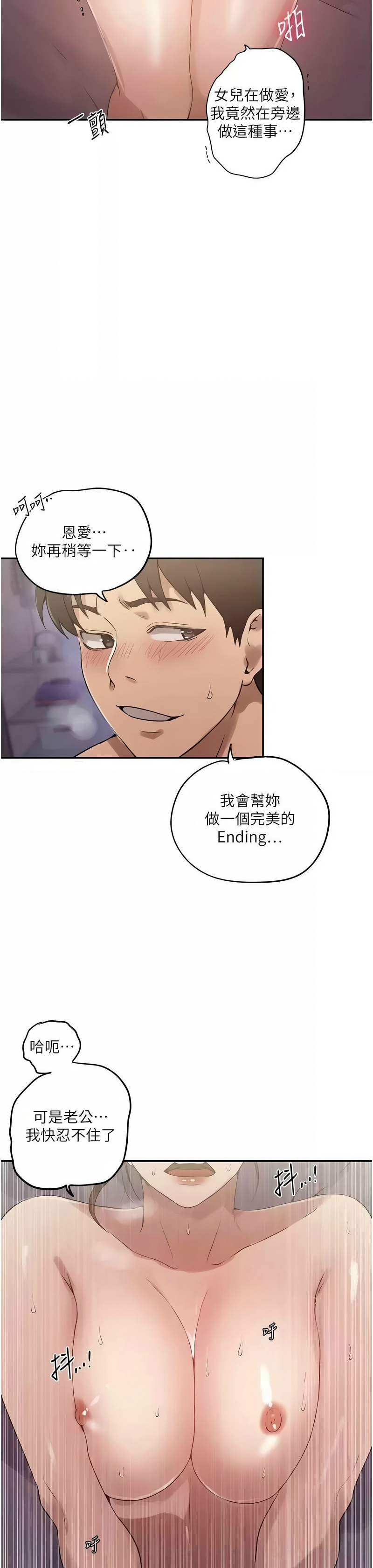 [韩漫]  秘密教学/The Class Of The Secret 241-267 (五)[中文][连载中] - Page 294