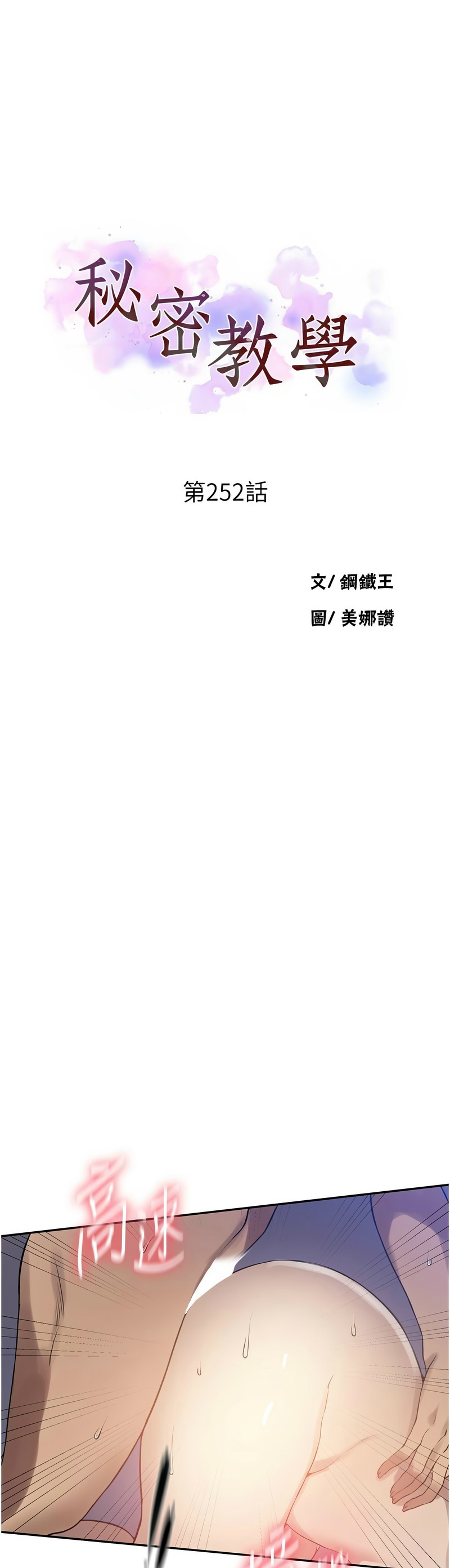 [韩漫]  秘密教学/The Class Of The Secret 241-267 (五)[中文][连载中] - Page 328