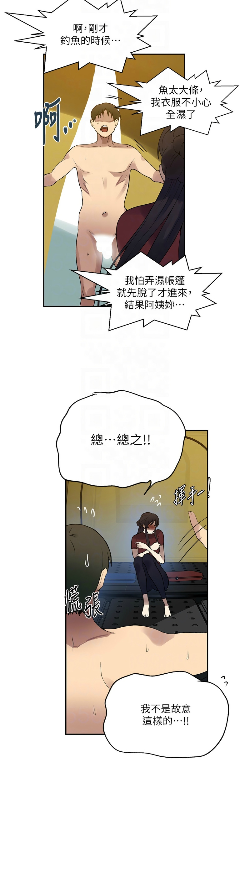 [韩漫]  秘密教学/The Class Of The Secret 241-267 (五)[中文][连载中] - Page 397