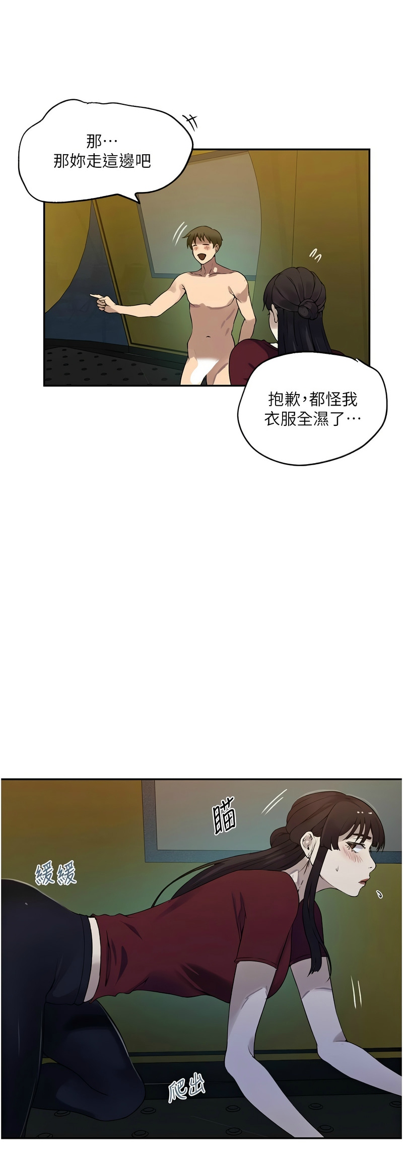 [韩漫]  秘密教学/The Class Of The Secret 241-267 (五)[中文][连载中] - Page 400