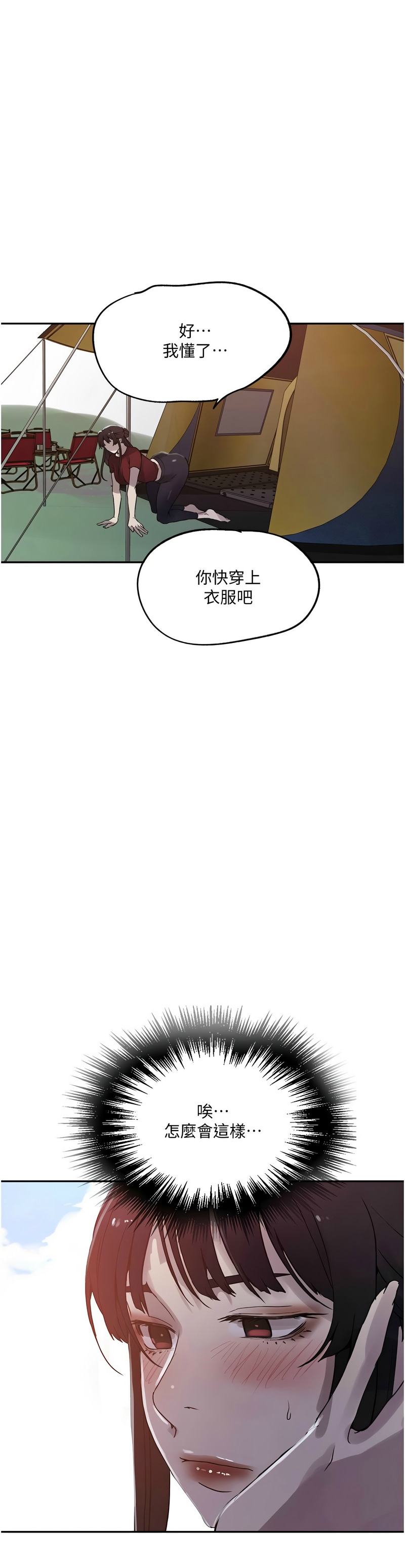 [韩漫]  秘密教学/The Class Of The Secret 241-267 (五)[中文][连载中] - Page 422