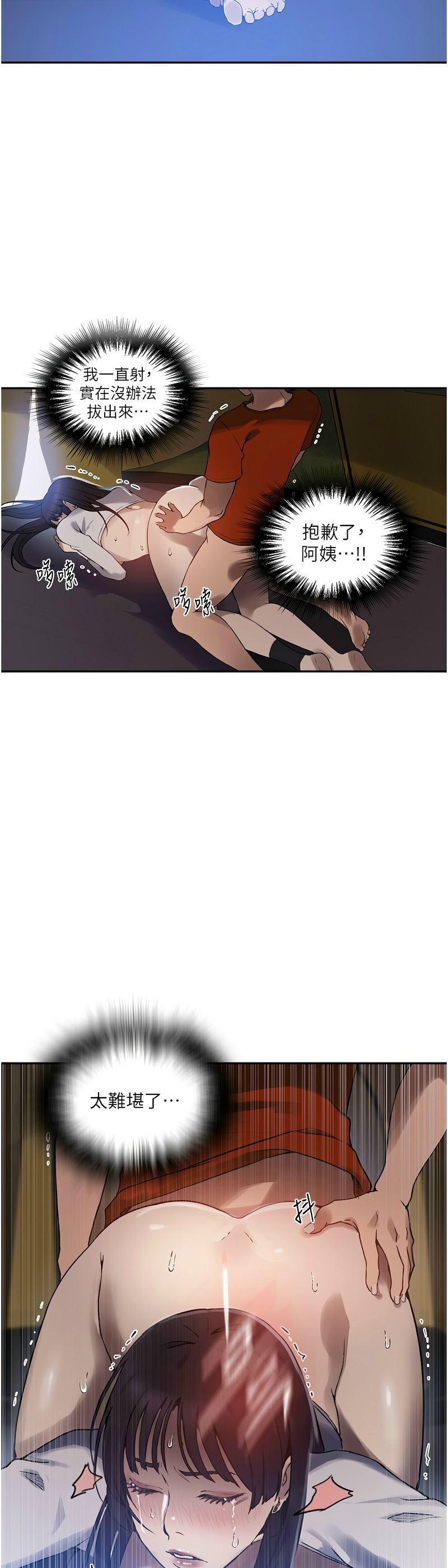 [韩漫]  秘密教学/The Class Of The Secret 241-267 (五)[中文][连载中] - Page 589