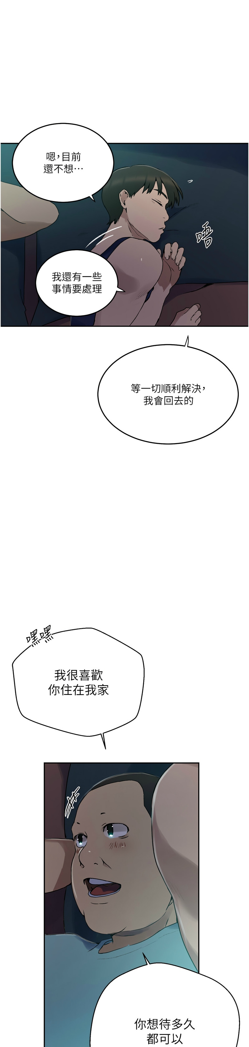 [韩漫]  秘密教学/The Class Of The Secret 241-267 (五)[中文][连载中] - Page 673