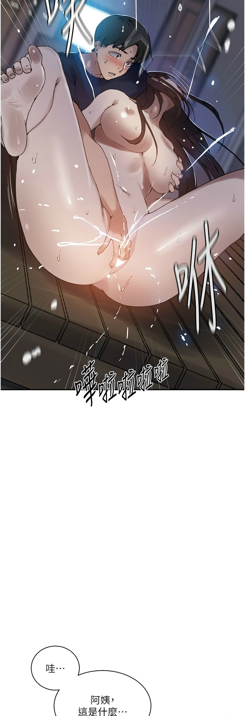 [韩漫]  秘密教学/The Class Of The Secret 241-267 (五)[中文][连载中] - Page 747