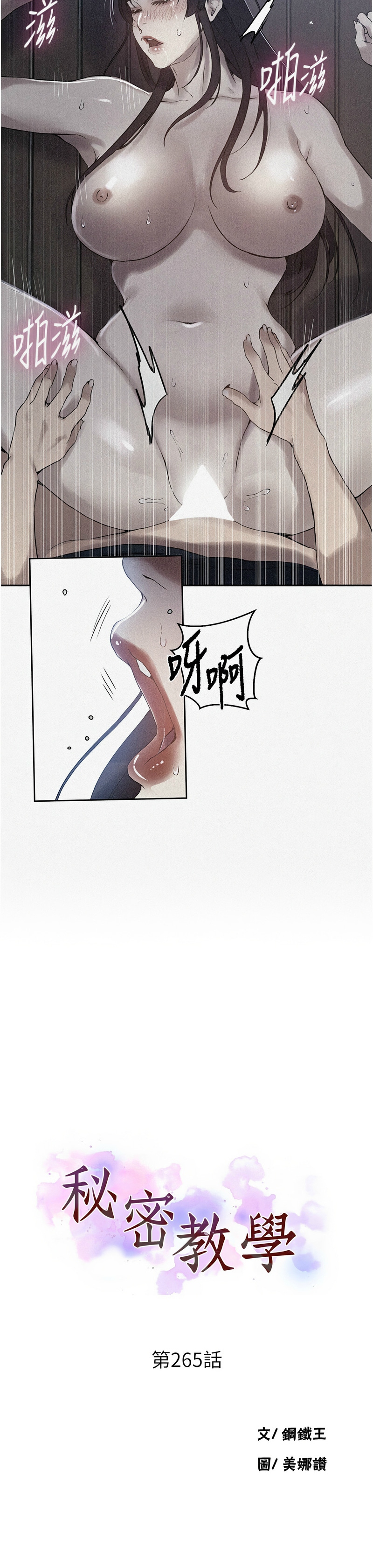 [韩漫]  秘密教学/The Class Of The Secret 241-267 (五)[中文][连载中] - Page 768