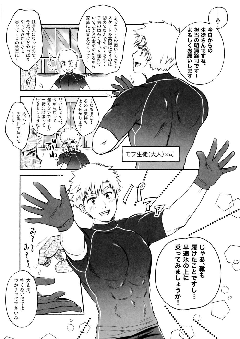 (YaroFes2025) [Sushipuri (Kanbe Chuji)] Oreno mob tsukasa womiroyo！！！(Medalist) - Page 2