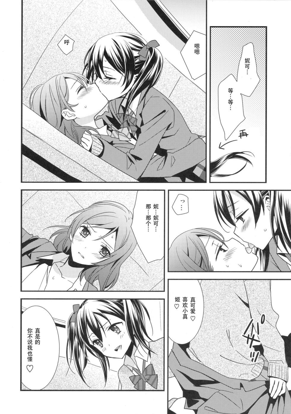 (Bokura no Love Live! 3) [Sweet Pea (Ooshima Tomo)] Maki-chan ga Otoile o Gaman suru Ohanashi |小真姬想上厕所的故事 (Love Live!) [Chinese] [穗千个人汉化] - Page 7
