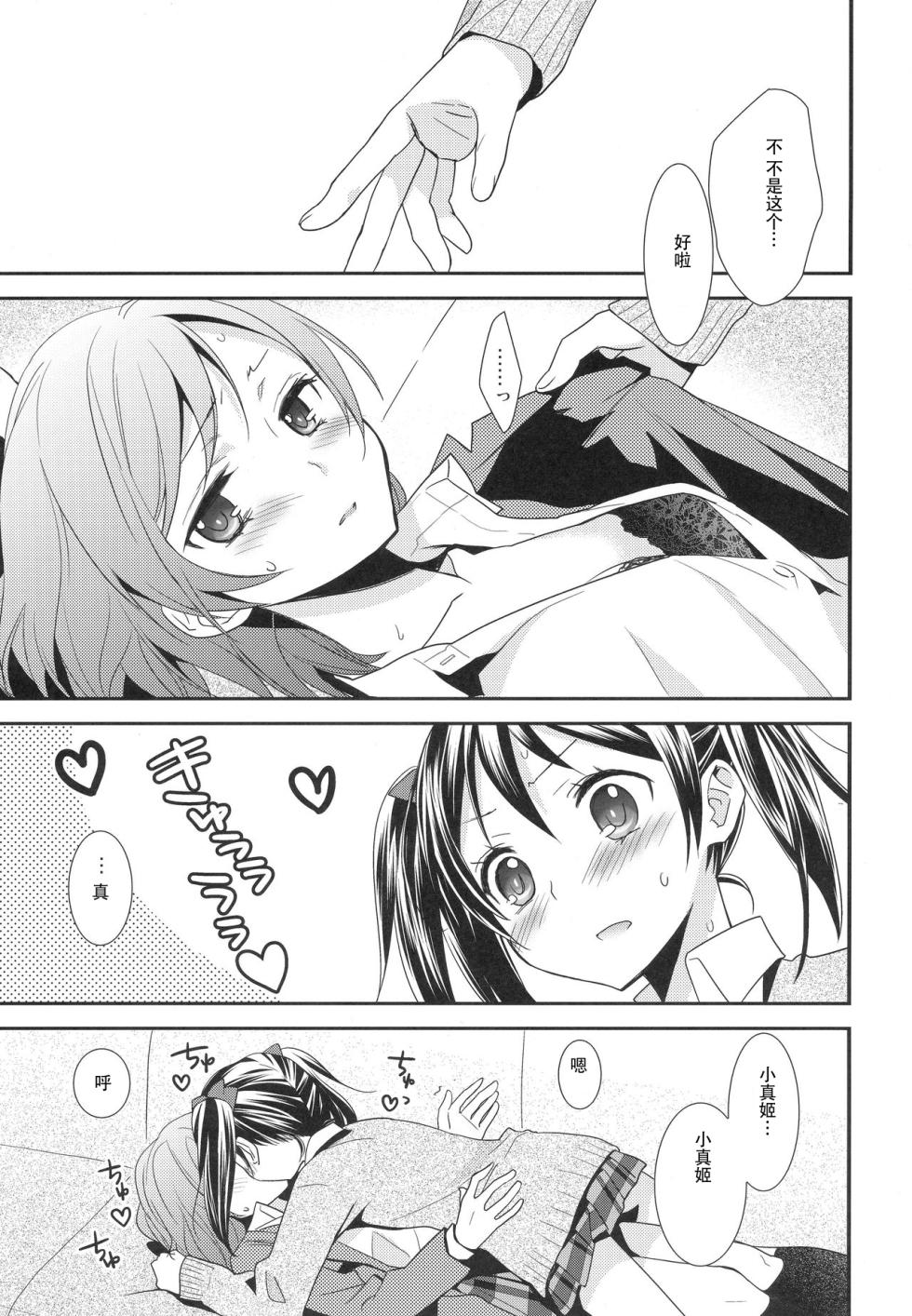 (Bokura no Love Live! 3) [Sweet Pea (Ooshima Tomo)] Maki-chan ga Otoile o Gaman suru Ohanashi |小真姬想上厕所的故事 (Love Live!) [Chinese] [穗千个人汉化] - Page 8
