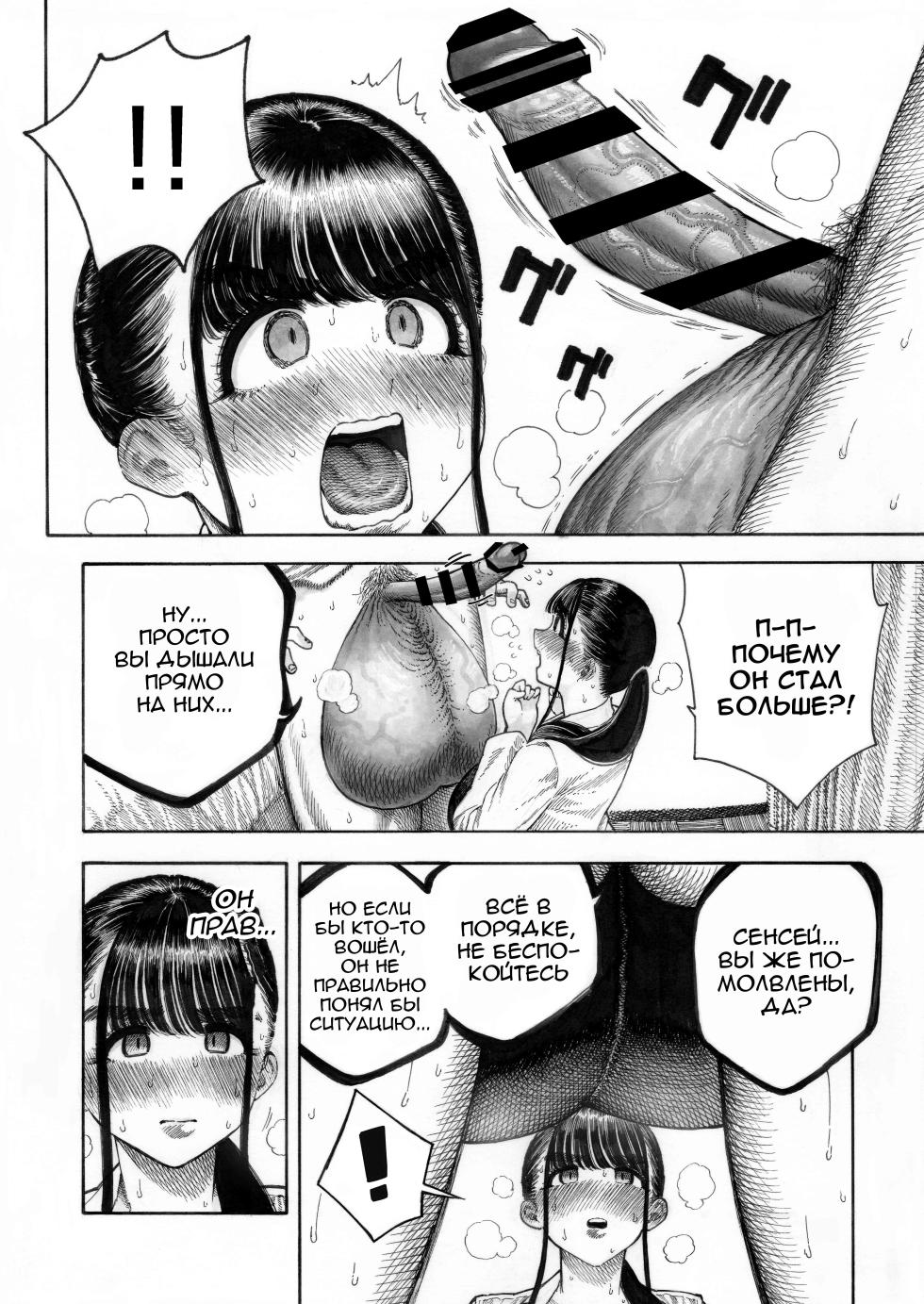 [Hiruneya-san (Hirune, Yotsuya Keitaro)] Sekaiichi Kintama ga Dekai Koukousei no Hanashi [Russian] [Ph0b0s] [Digital] - Page 12