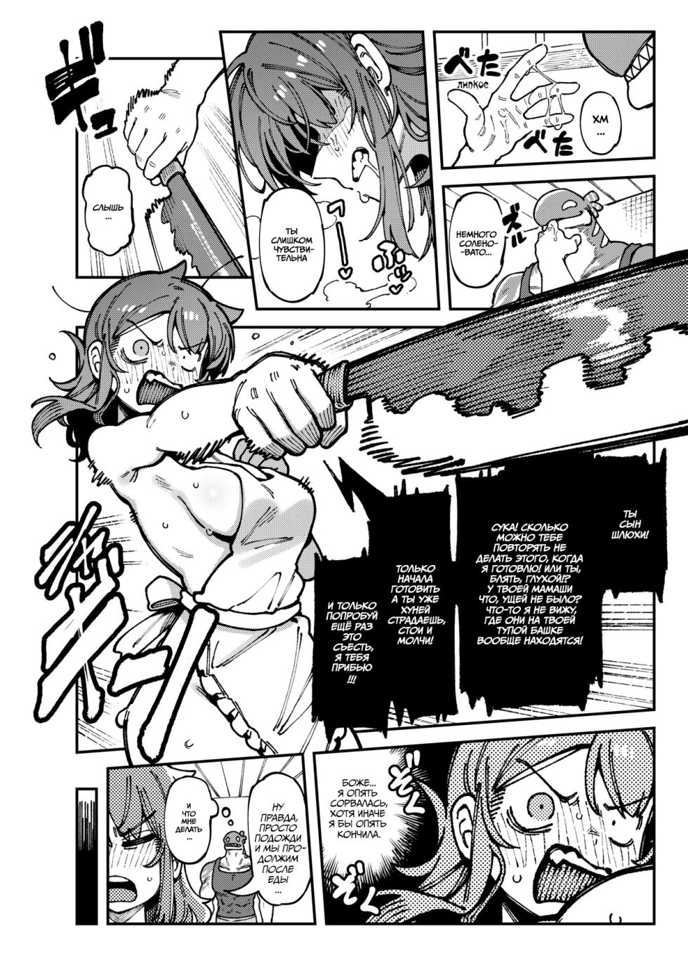 [Hoshoku Shoujo (Karasu Chan)] Watashi ni Konna Kuchi Kiite, Oya Gacha Shippai shita no ka | Как ты смеешь так со мной разговаривать, кто твоя мать? [Russian] [MoonlitRelease] [Digital] - Page 21