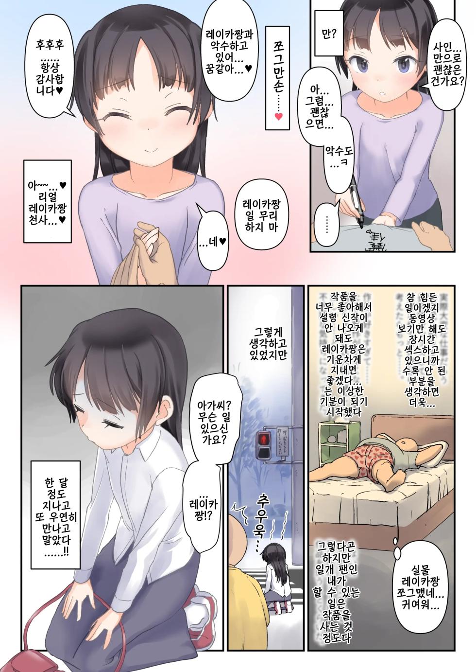 [The Dungeon In Yarn (Yone Kinji)] Daisuki na Junior Porn Idol to Sugoku Nakayoku Nacchau Hon | 정말 좋아하는 주니어 포르노 아이돌과 사이 좋아져 버리는 책 [Korean] [Digital] - Page 3
