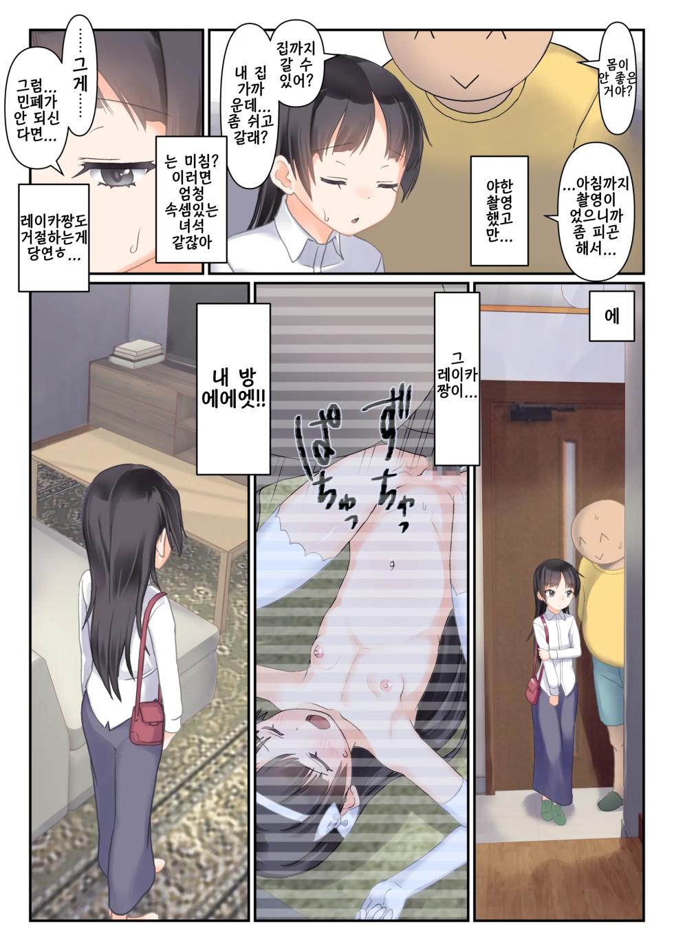 [The Dungeon In Yarn (Yone Kinji)] Daisuki na Junior Porn Idol to Sugoku Nakayoku Nacchau Hon | 정말 좋아하는 주니어 포르노 아이돌과 사이 좋아져 버리는 책 [Korean] [Digital] - Page 4