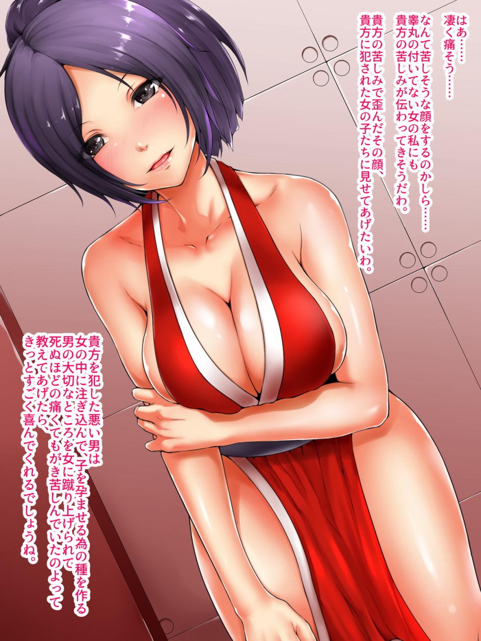（阿保満天）不知火舞のお仕置き金蹴り（不知何人漢化）[Chinese] - Page 12