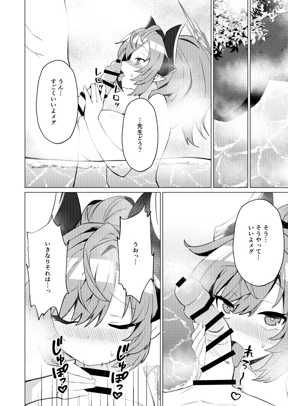 [apart de Matteru (Odaneru apart)] Onsen de no Hanashi (Blue Archive) [Digital] - Page 10