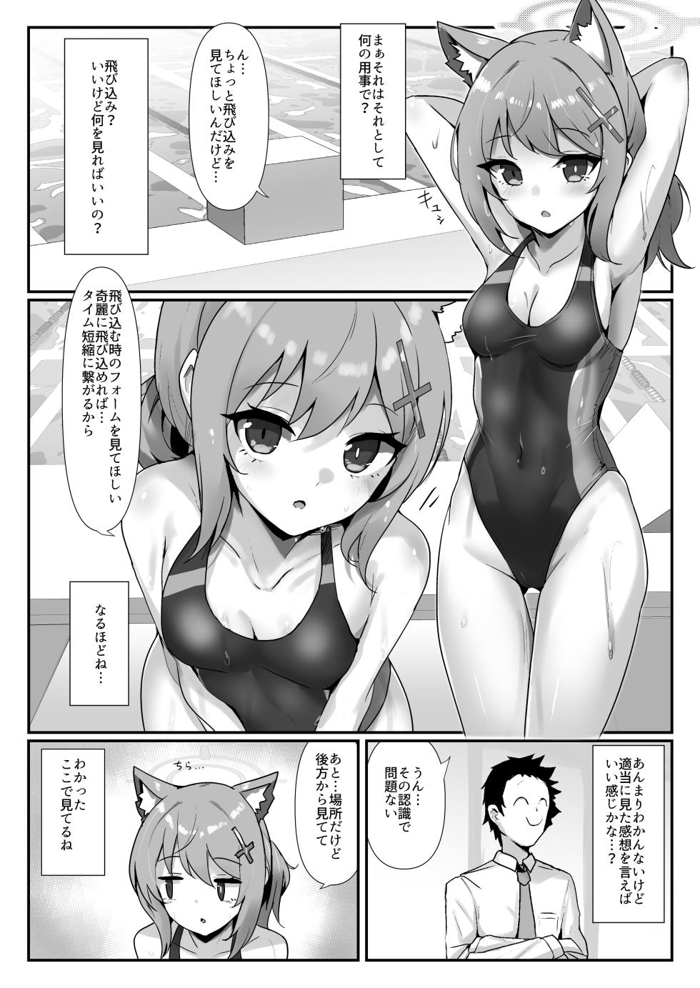 [Sasakama Box (Rumiya Isasa)] Pool Side Log: Sunaookami (Blue Archive) [Digital] - Page 3