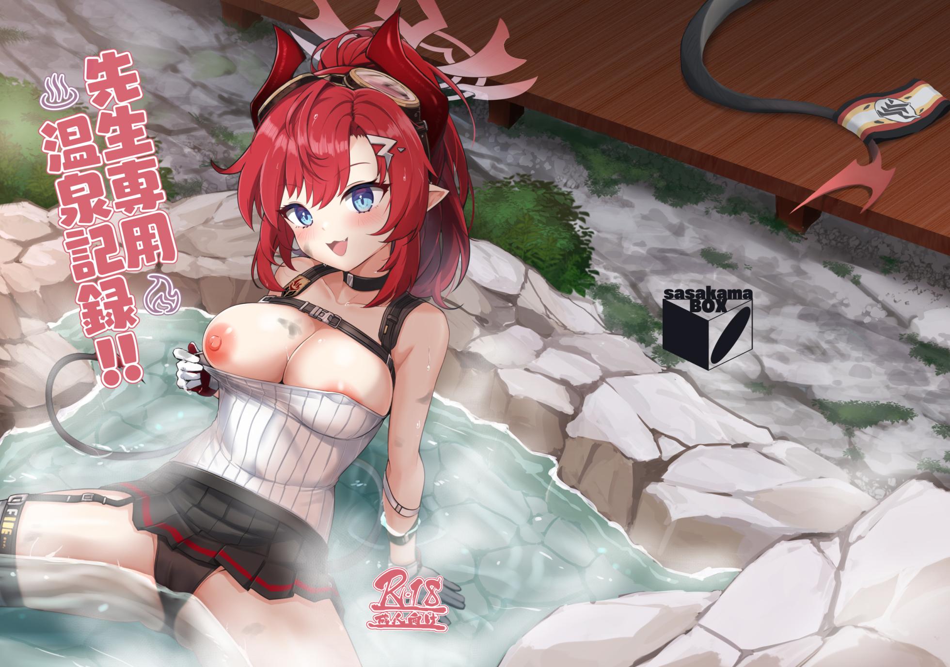 [Sasakama Box (Rumiya Isasa)] Sensei Senyou Onsen Kiroku!! (Blue Archive) [Digital] - Page 1