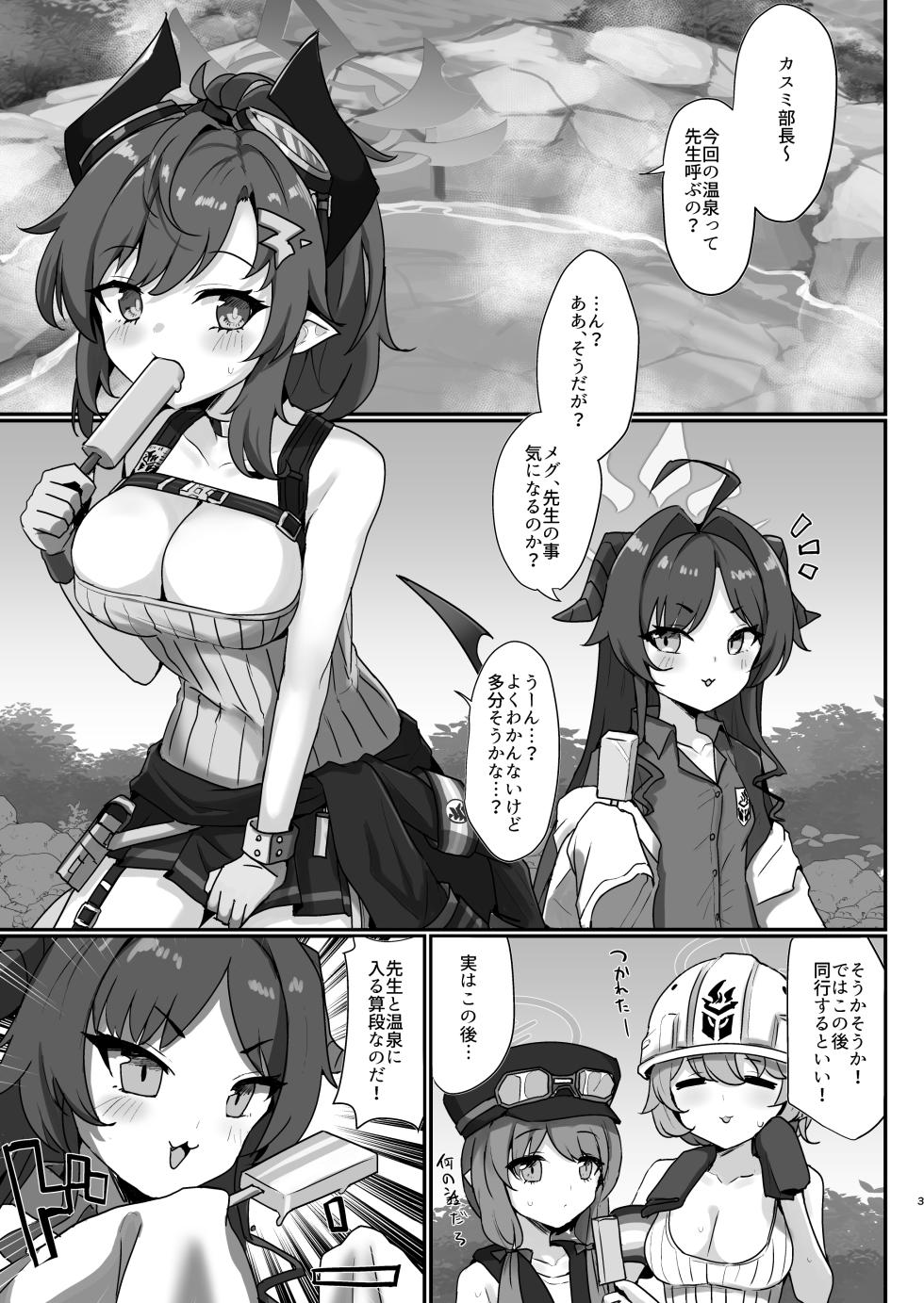 [Sasakama Box (Rumiya Isasa)] Sensei Senyou Onsen Kiroku!! (Blue Archive) [Digital] - Page 2