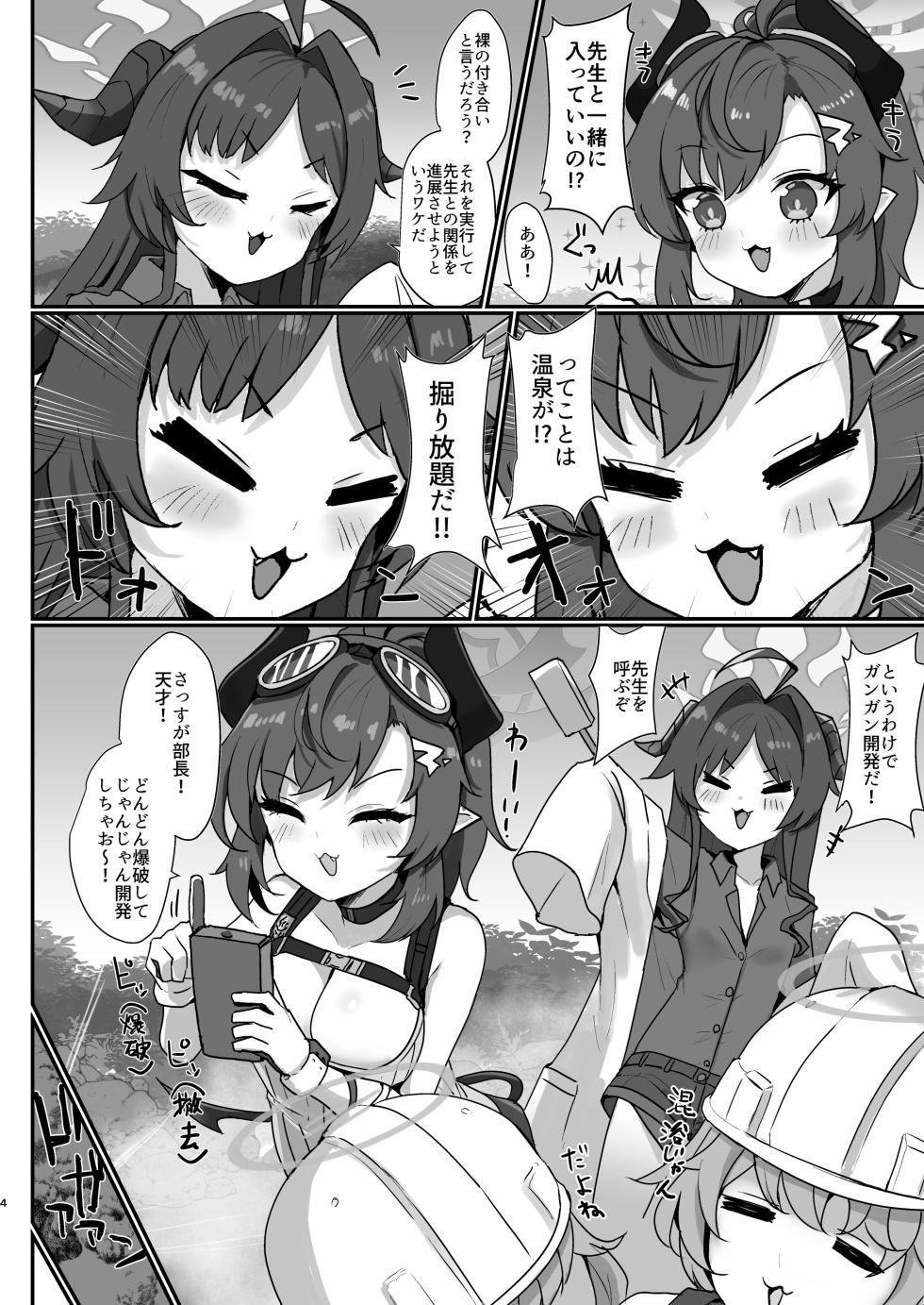 [Sasakama Box (Rumiya Isasa)] Sensei Senyou Onsen Kiroku!! (Blue Archive) [Digital] - Page 3