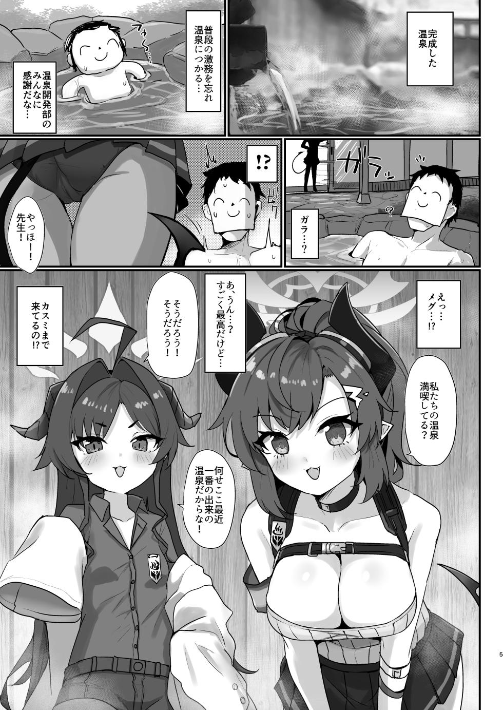 [Sasakama Box (Rumiya Isasa)] Sensei Senyou Onsen Kiroku!! (Blue Archive) [Digital] - Page 4