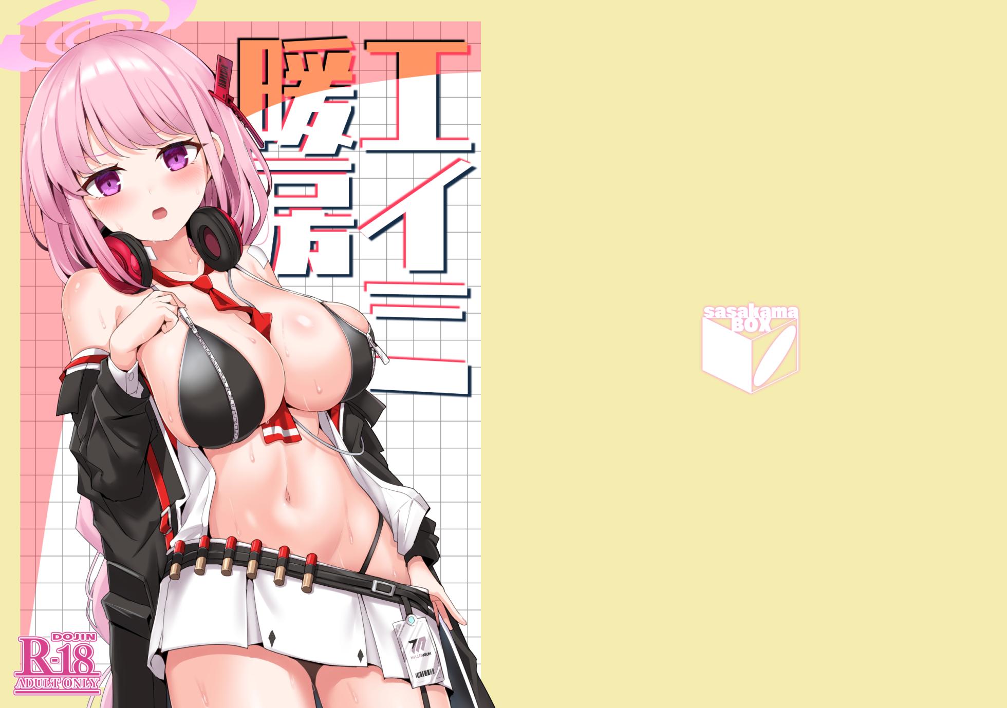 [Sasakama Box (Rumiya Isasa)] Eimi Danbou (Blue Archive) [Digital] - Page 1