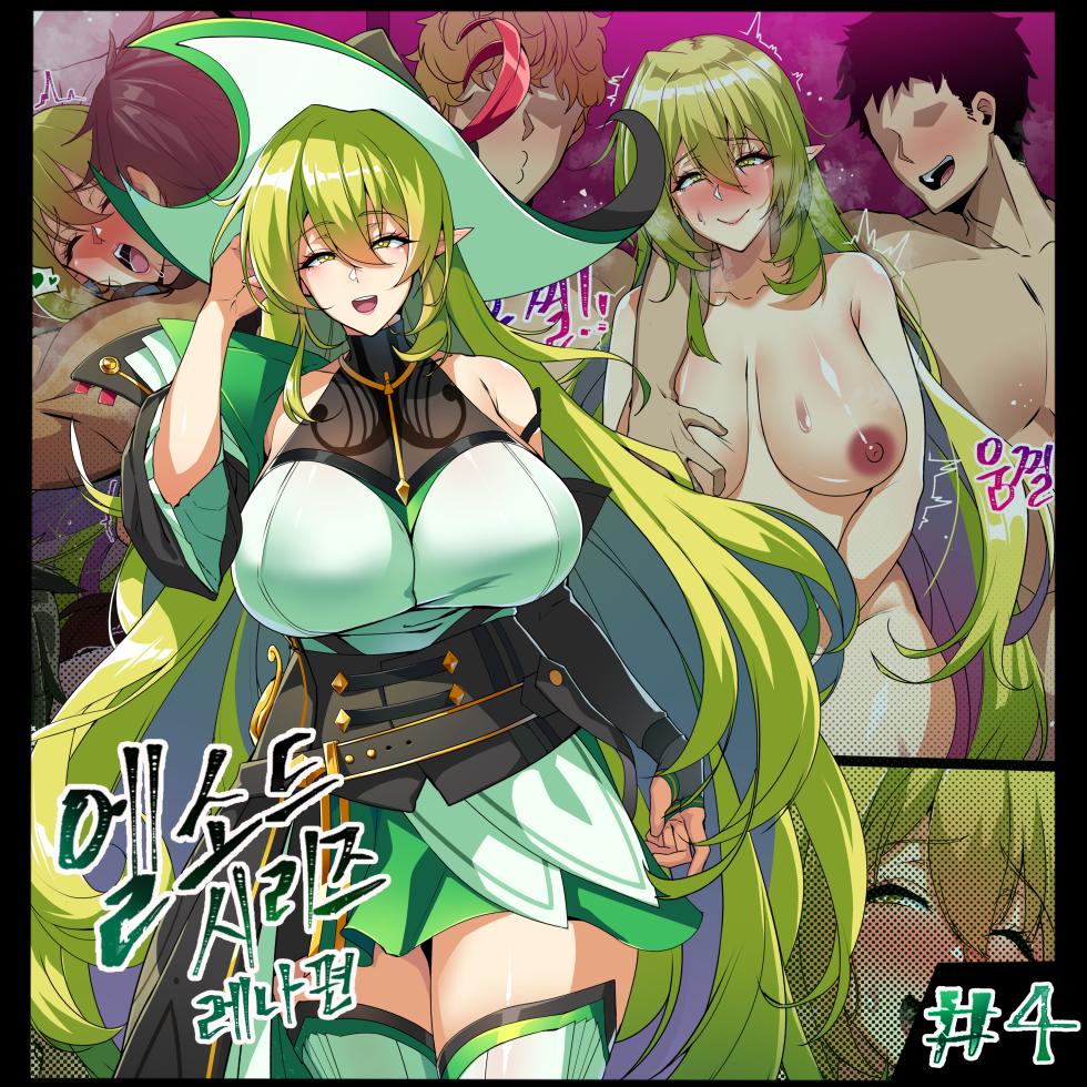 [lestart] 艾尔之光系列 <4#蕾娜 流光者> (Elsword)【Chinese】【中文翻译】 - Page 1