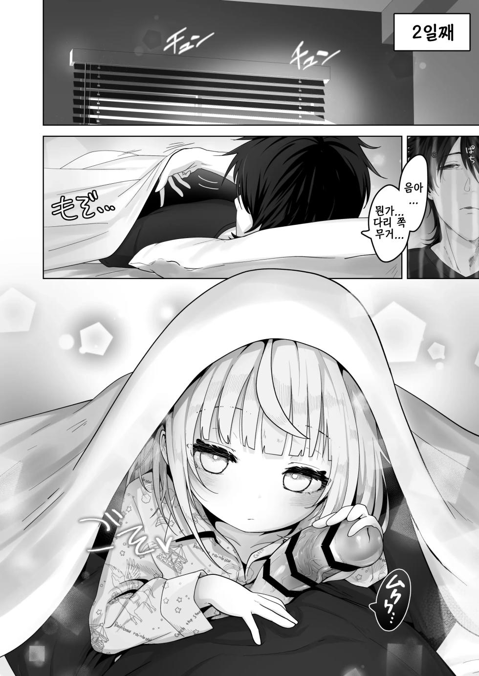 [Ooooalikui] Mei to Sugosu 7-kakan | 조카와 보내는 7일 동안 [Korean] - Page 12