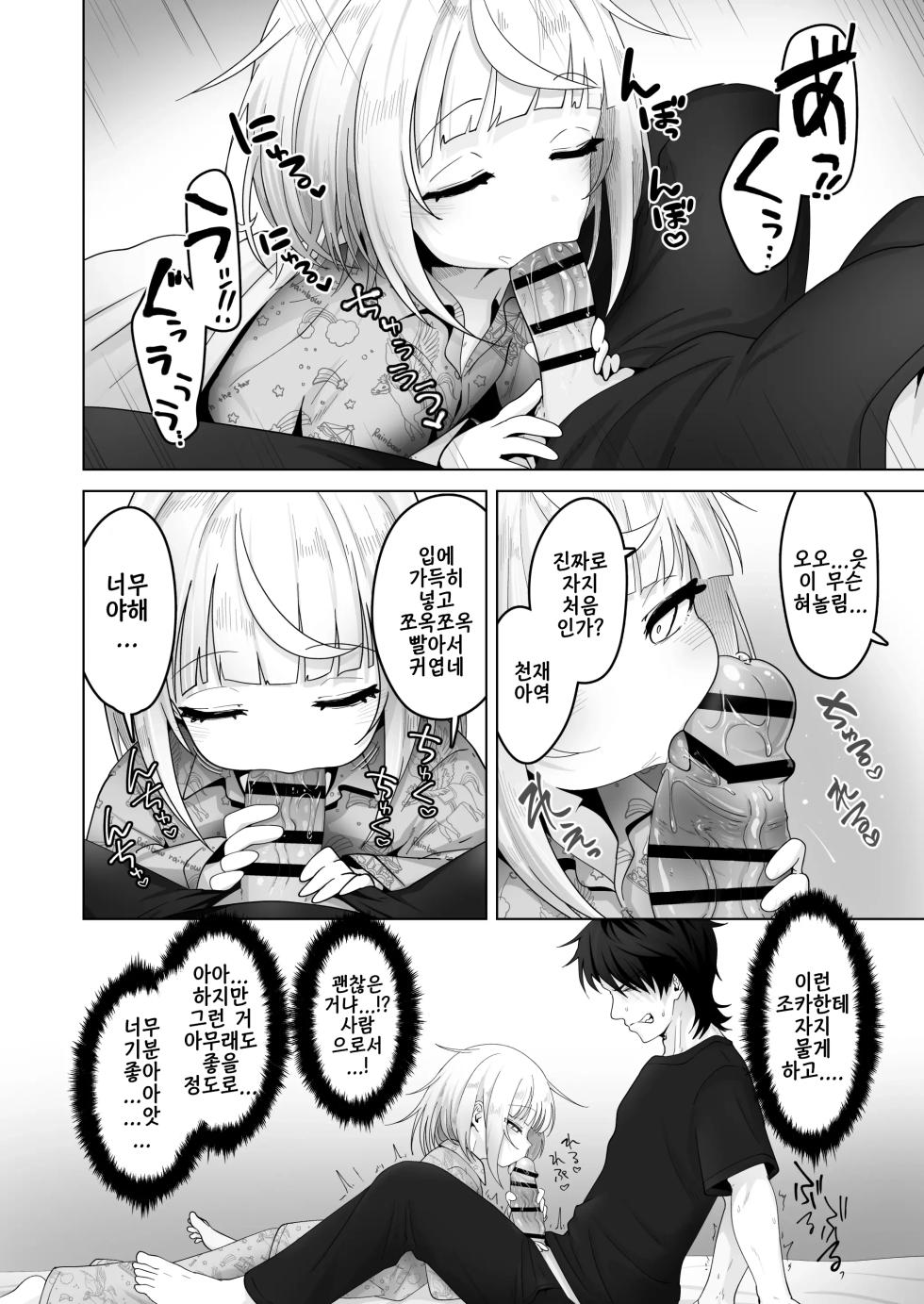 [Ooooalikui] Mei to Sugosu 7-kakan | 조카와 보내는 7일 동안 [Korean] - Page 14