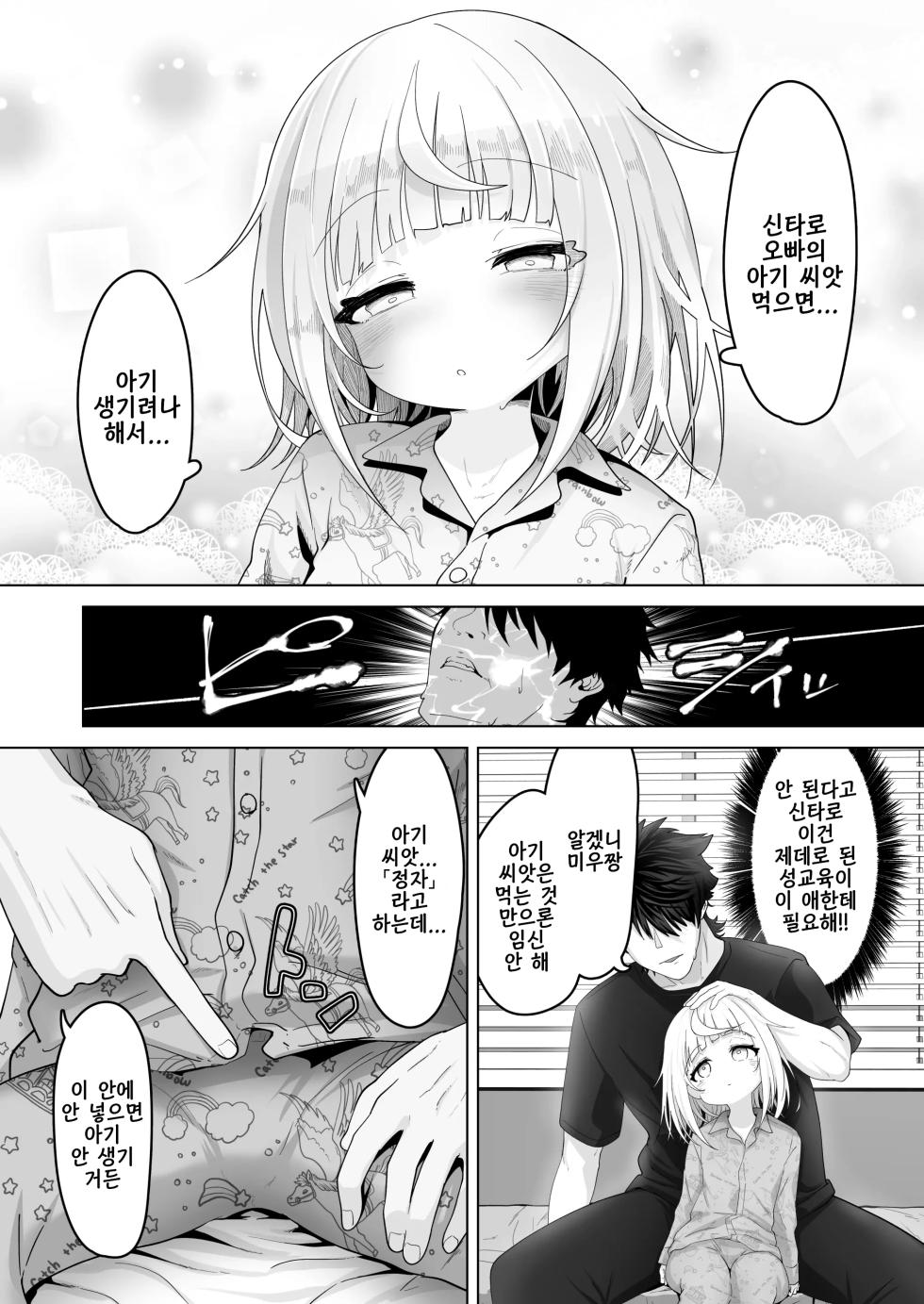 [Ooooalikui] Mei to Sugosu 7-kakan | 조카와 보내는 7일 동안 [Korean] - Page 16