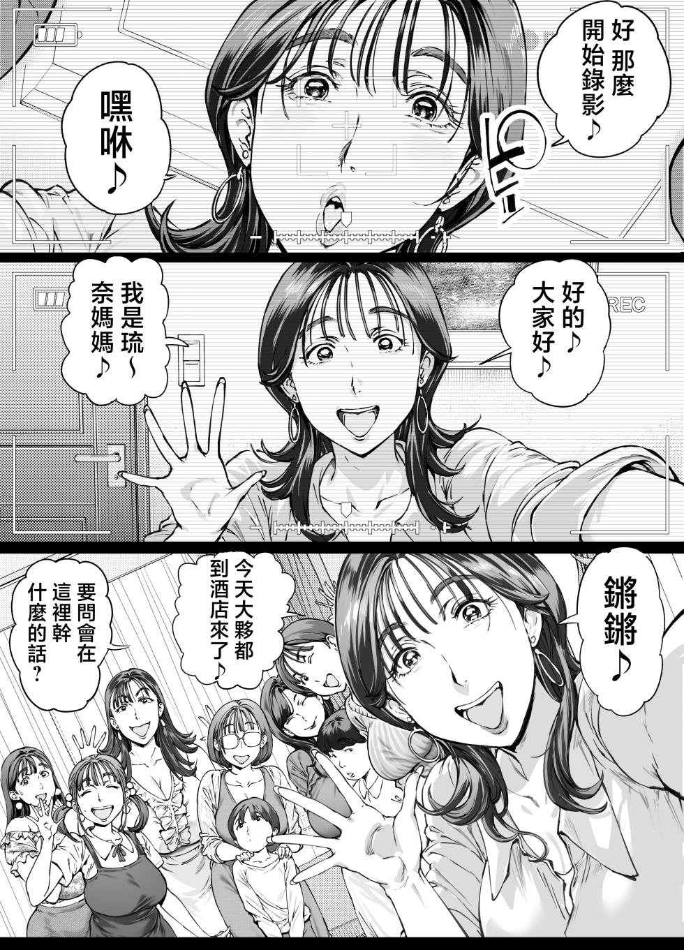 [Vadass (Oltlo)] Dekiai Kansatsu Nikki 2 Mama Tomo Mi~nna de Hamedori Daiundoukai! | 溺愛觀察日記② 媽媽好友一起來~打炮錄影大運動會! [Chinese] - Page 9