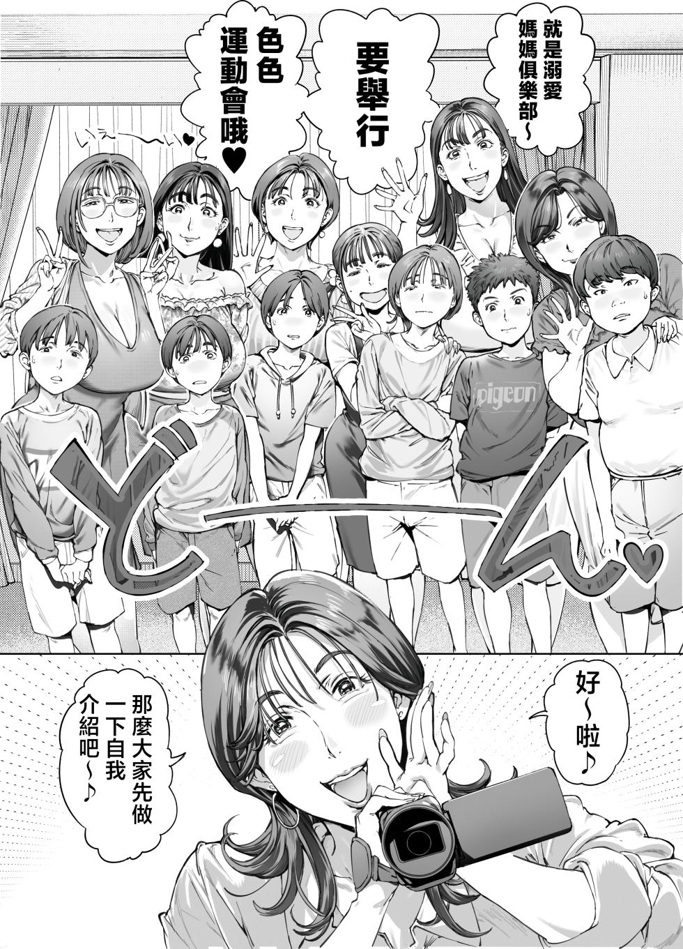 [Vadass (Oltlo)] Dekiai Kansatsu Nikki 2 Mama Tomo Mi~nna de Hamedori Daiundoukai! | 溺愛觀察日記② 媽媽好友一起來~打炮錄影大運動會! [Chinese] - Page 10