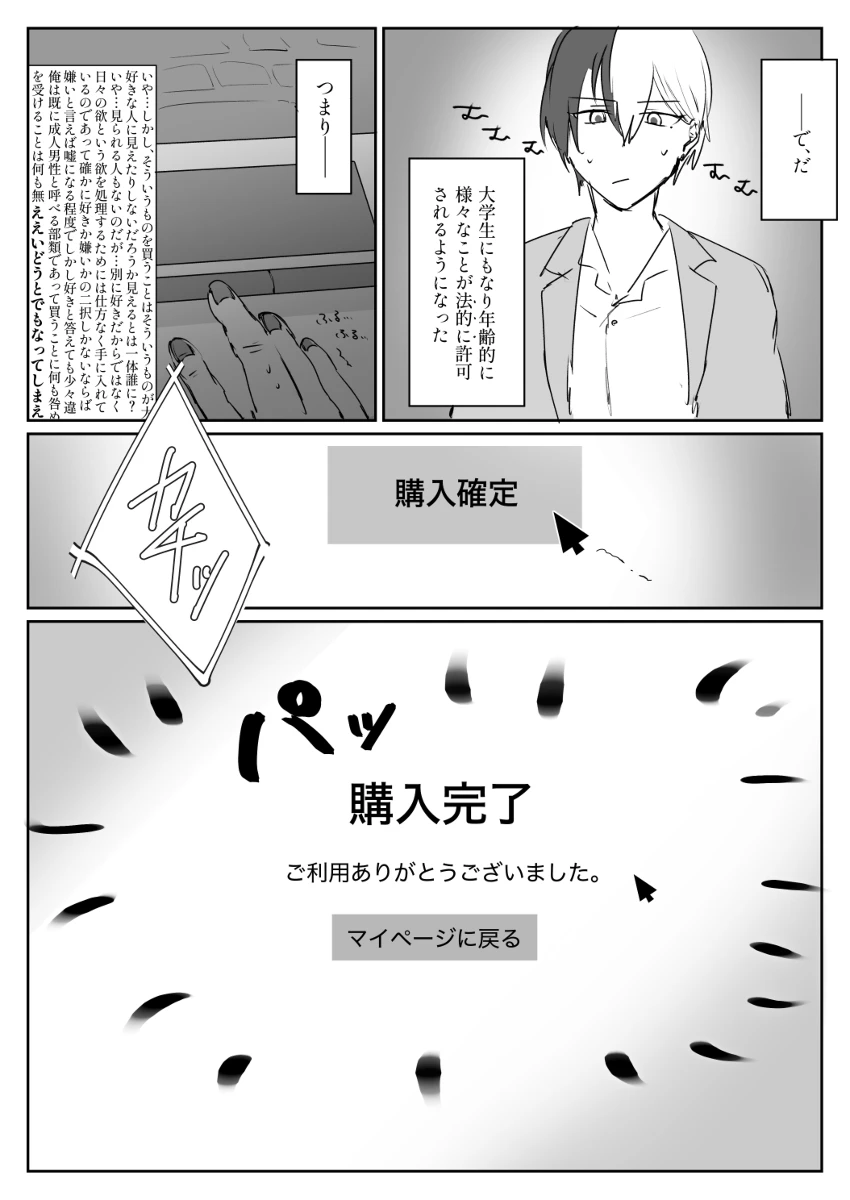 [Tawashi!] 【aoyagi toya jii zairoku】 Kietsu(project sekai) [japanese] - Page 4