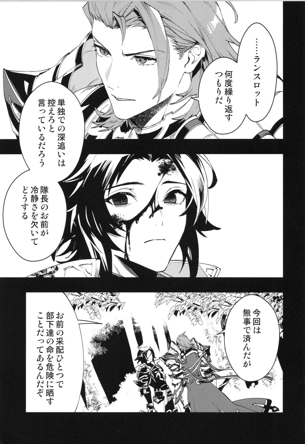 [SilverRice (Sumeshi)] ICE BLUE EYES (Granblue Fantasy) - Page 8