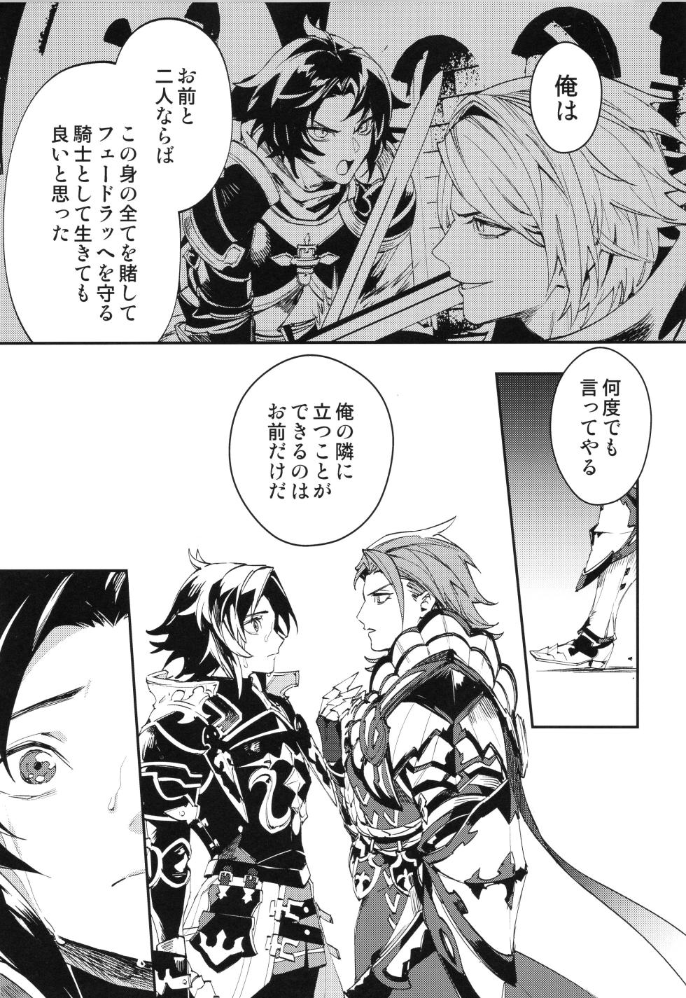 [SilverRice (Sumeshi)] ICE BLUE EYES (Granblue Fantasy) - Page 14