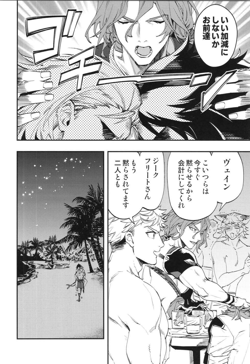 [SilverRice (Sumeshi)] ICE BLUE EYES (Granblue Fantasy) - Page 25