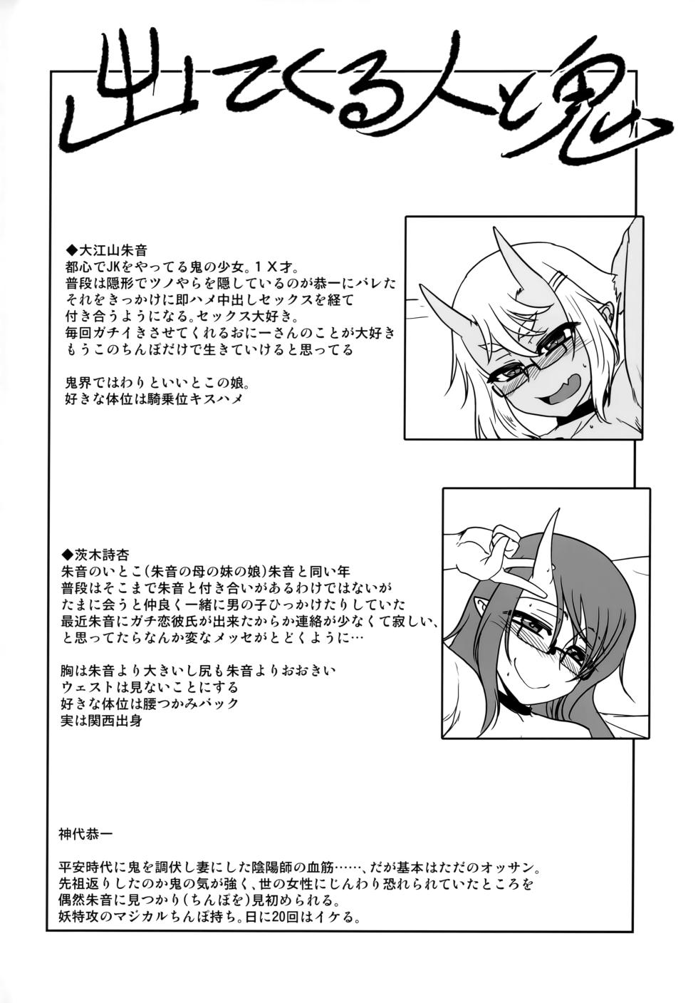 (C105) [Hakuzendo Honpo (Hakuzen)] H na Oni Musume wa Suki Desuka? 2 - Page 3