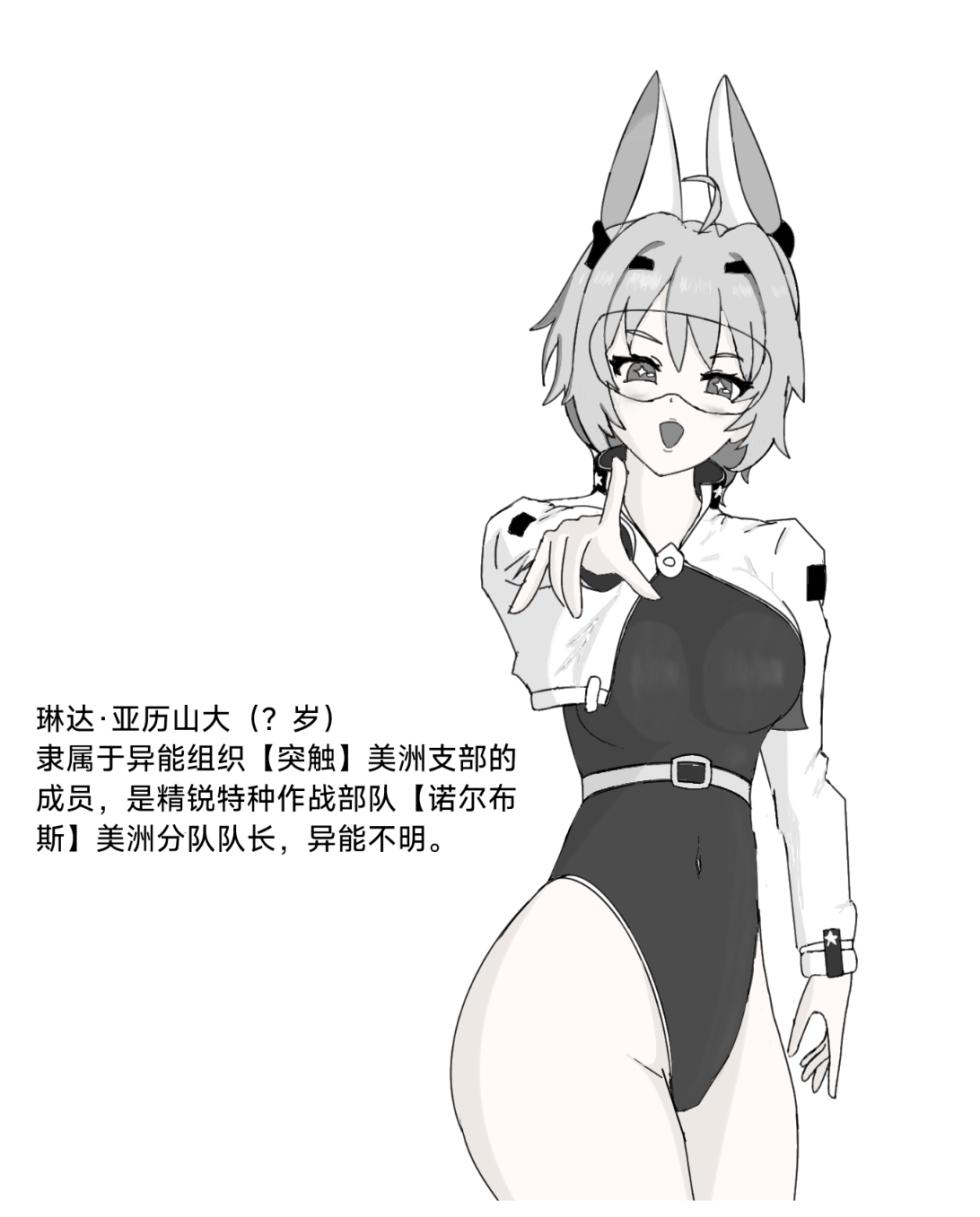 【朝凪】异能少女欠损第三季（企划阶段） - Page 10