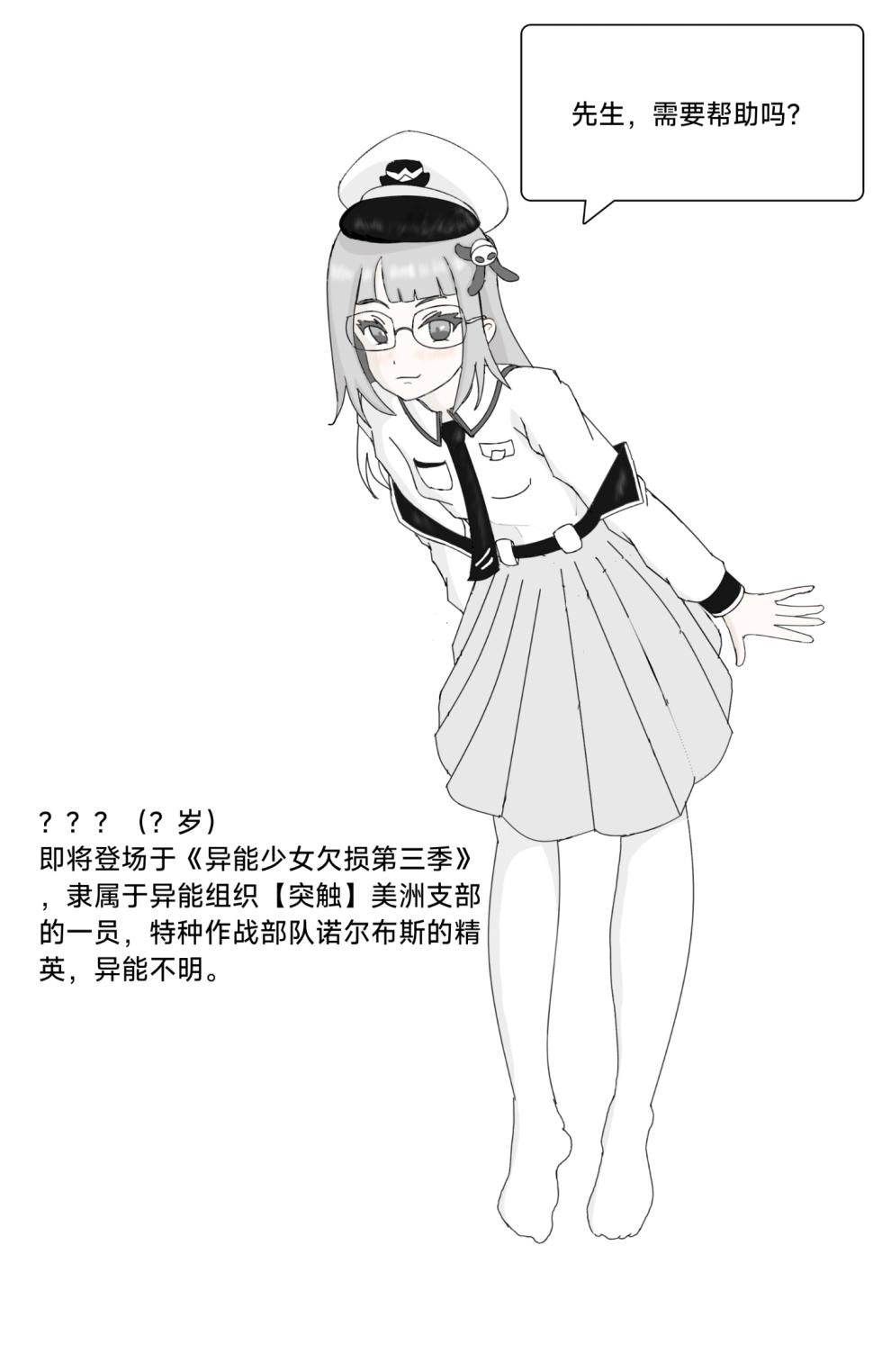 【朝凪】异能少女欠损第三季（企划阶段） - Page 11