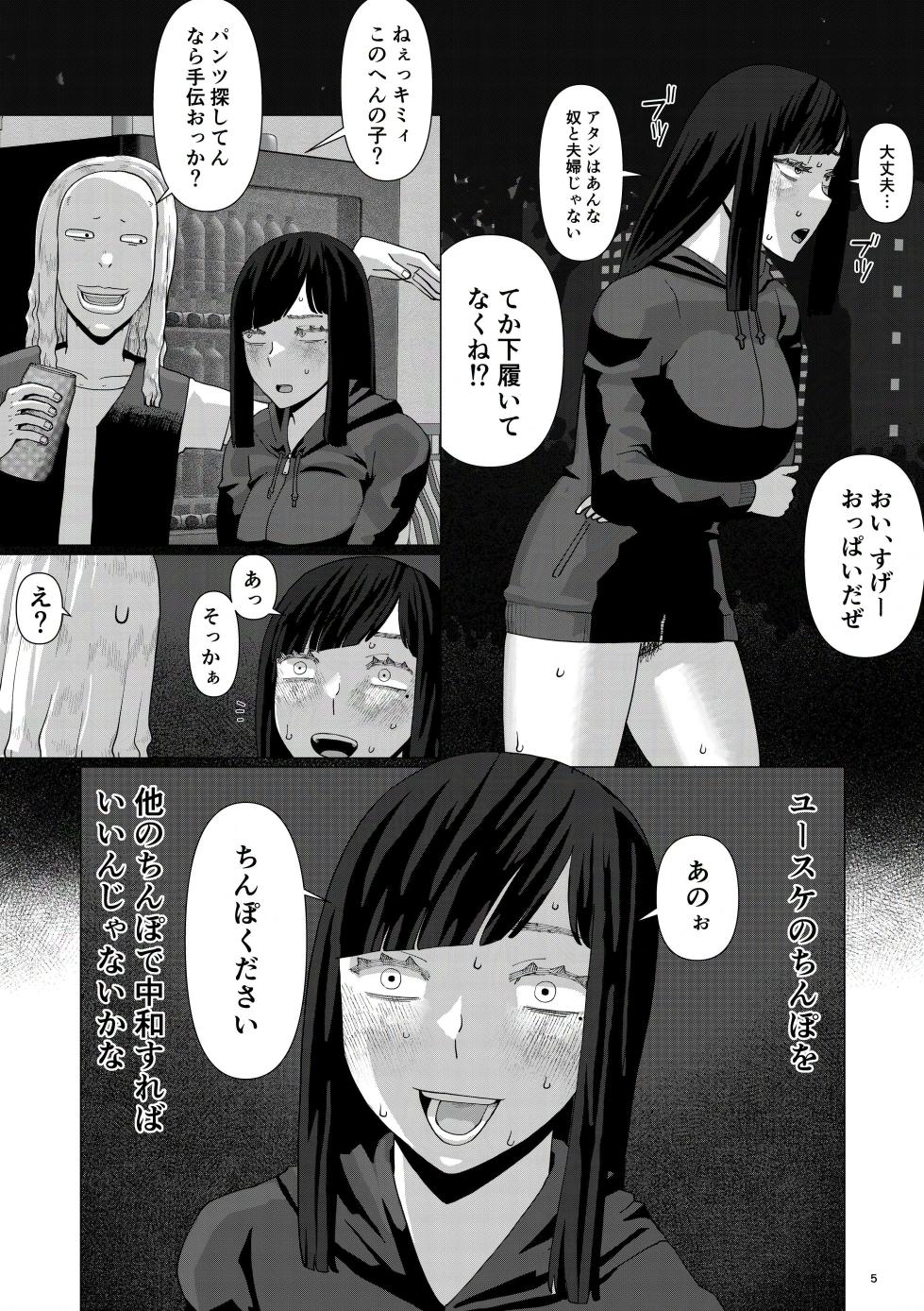 Chieri-san Can't Lose! 3 - A Perverted Toilet Wife Who Can Be Fertilized With Anyone's Sperm With Her Husband's Approval - Volume 5 - Page 7