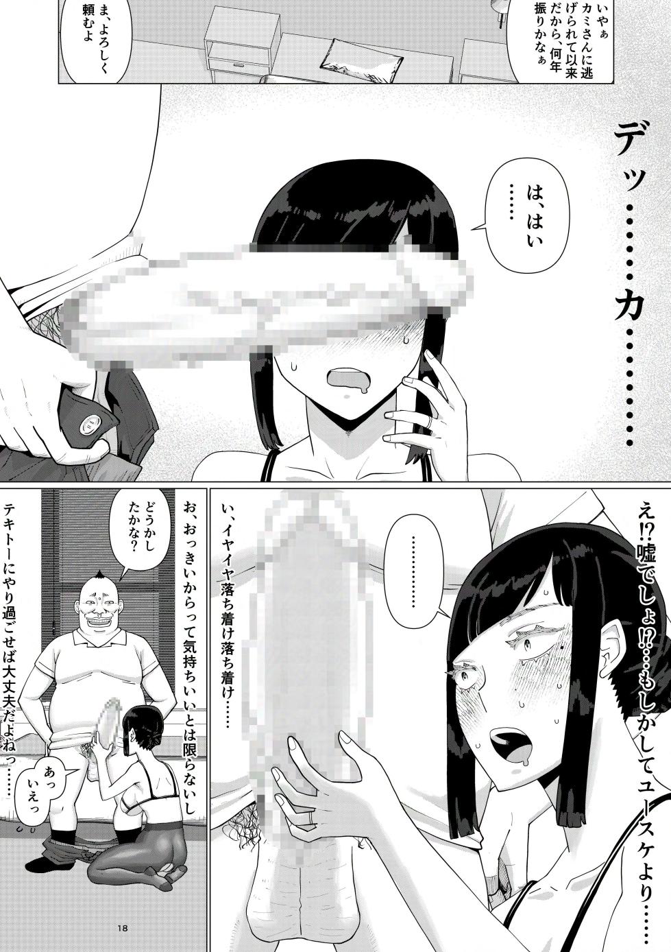 Chieri-san Can't Lose! 3 - A Perverted Toilet Wife Who Can Be Fertilized With Anyone's Sperm With Her Husband's Approval - Volume 5 - Page 20