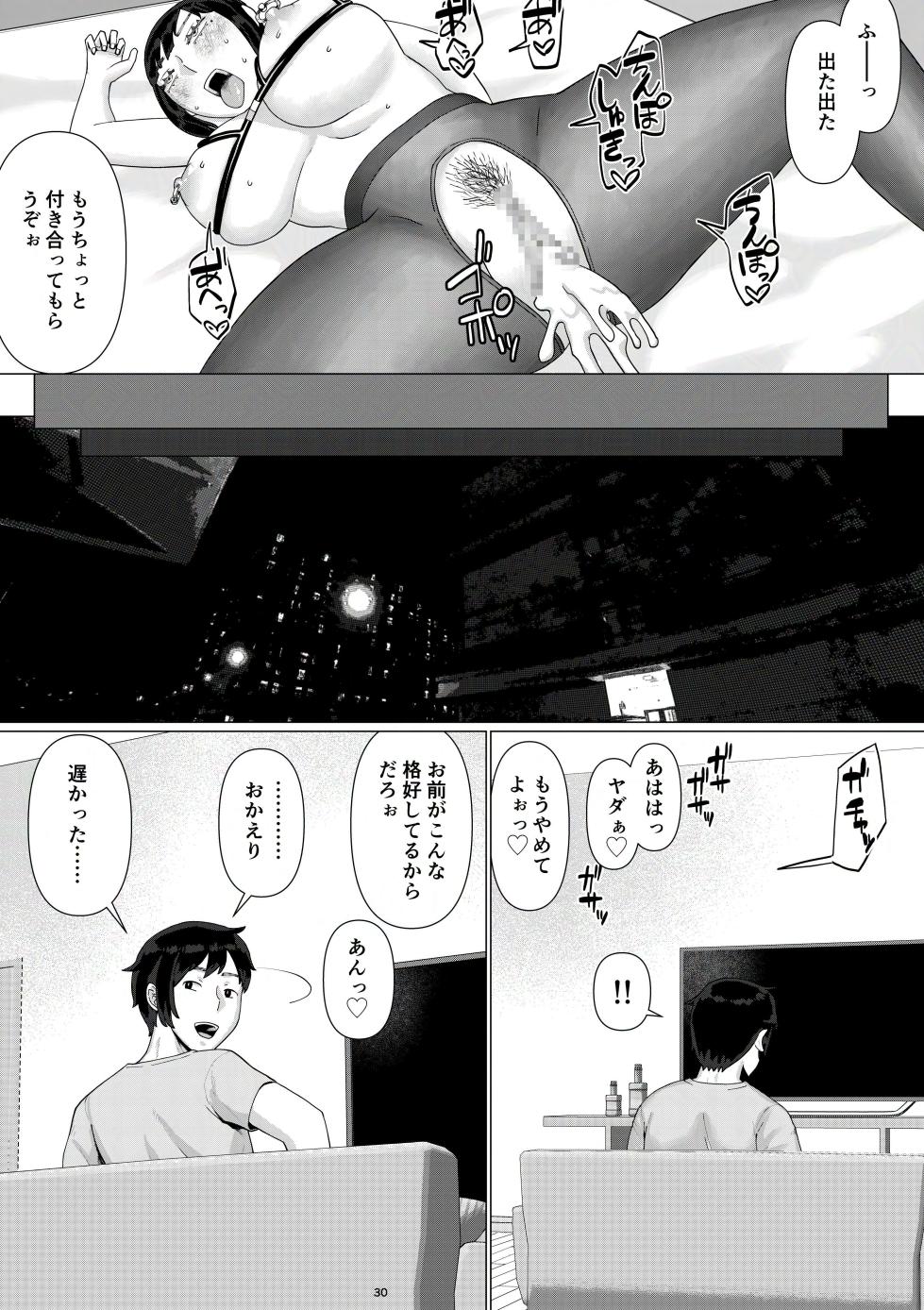 Chieri-san Can't Lose! 3 - A Perverted Toilet Wife Who Can Be Fertilized With Anyone's Sperm With Her Husband's Approval - Volume 5 - Page 32