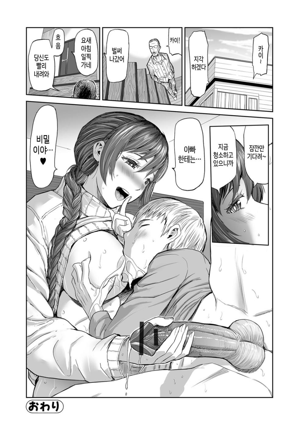 [Yamada Tahichi] Kazokunai Furin 〜Incest Taboo〜 ch.1-2 | 가족내 불륜 ~ 근친상간 금기~ 1~2화 [Korean][팀 숙녀][Ongoing] - Page 32