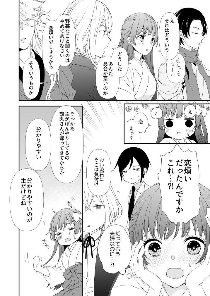[Yuuchouka (Mizunoto Hina)] Hanachirusato (Touken Ranbu) [Digital] - Page 12
